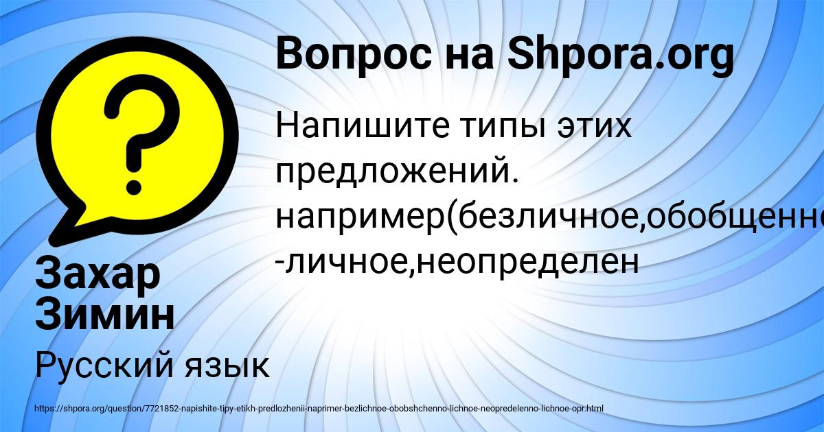 Картинка с текстом вопроса от пользователя Захар Зимин