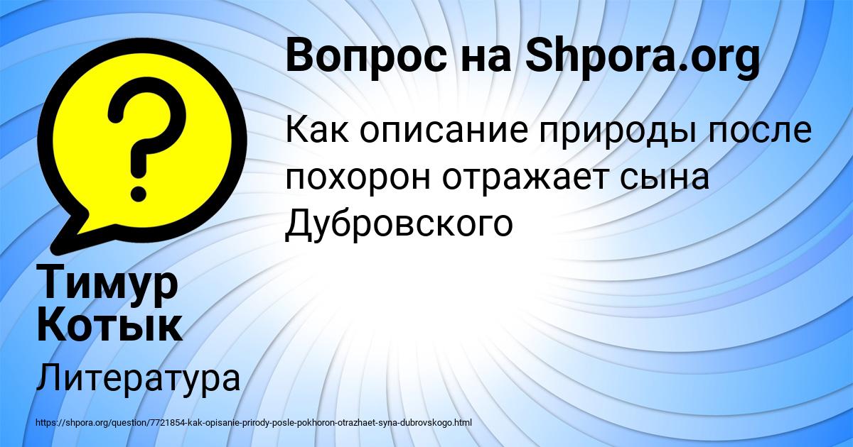Картинка с текстом вопроса от пользователя Тимур Котык