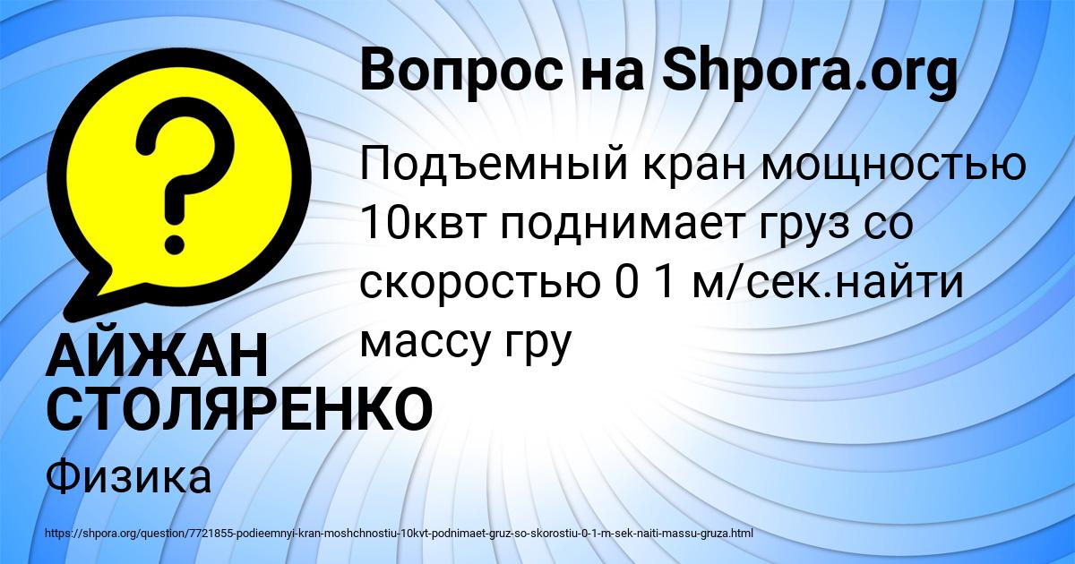 Картинка с текстом вопроса от пользователя АЙЖАН СТОЛЯРЕНКО