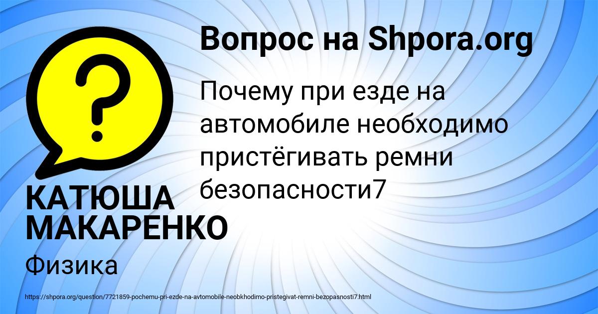Картинка с текстом вопроса от пользователя КАТЮША МАКАРЕНКО