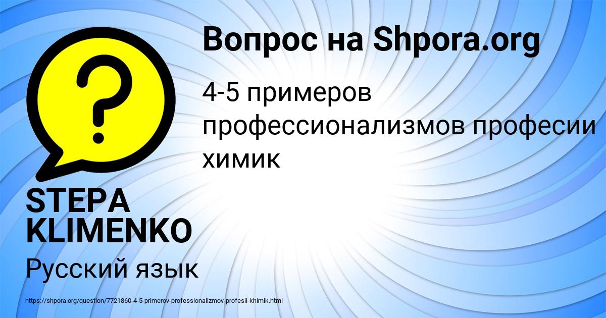 Картинка с текстом вопроса от пользователя STEPA KLIMENKO