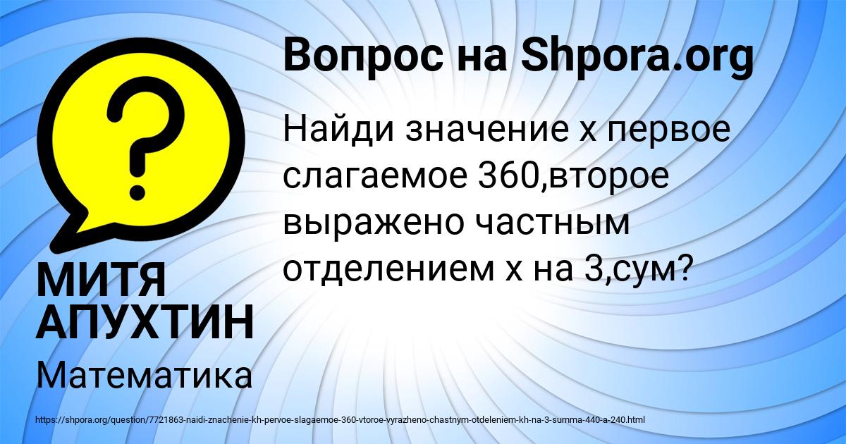 Картинка с текстом вопроса от пользователя МИТЯ АПУХТИН