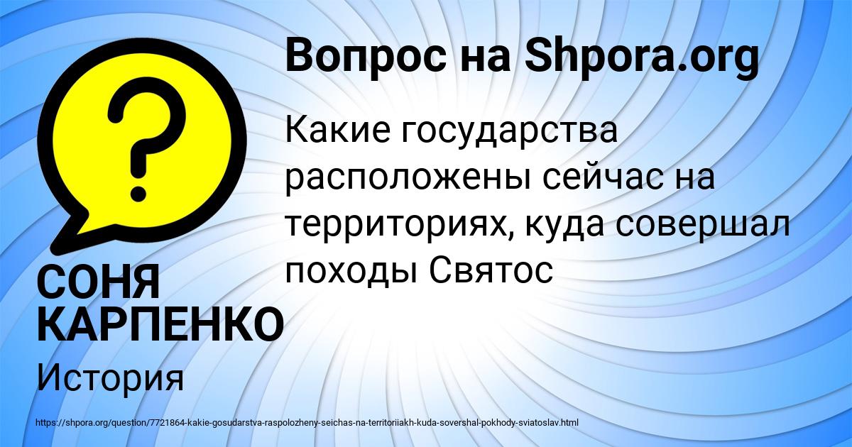 Картинка с текстом вопроса от пользователя СОНЯ КАРПЕНКО