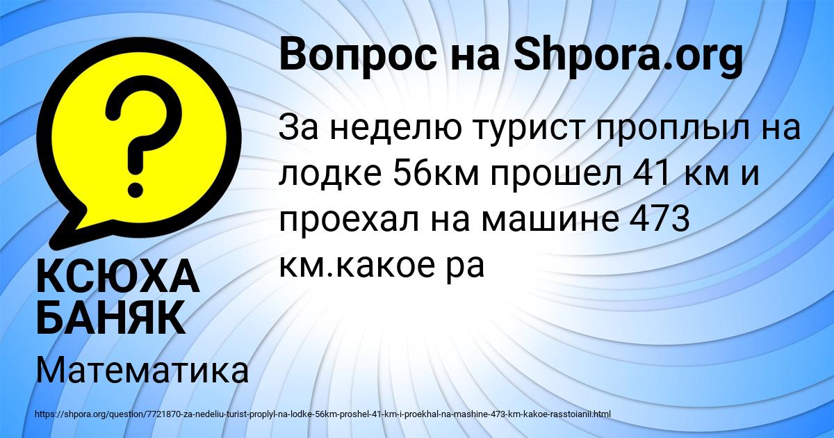Картинка с текстом вопроса от пользователя КСЮХА БАНЯК