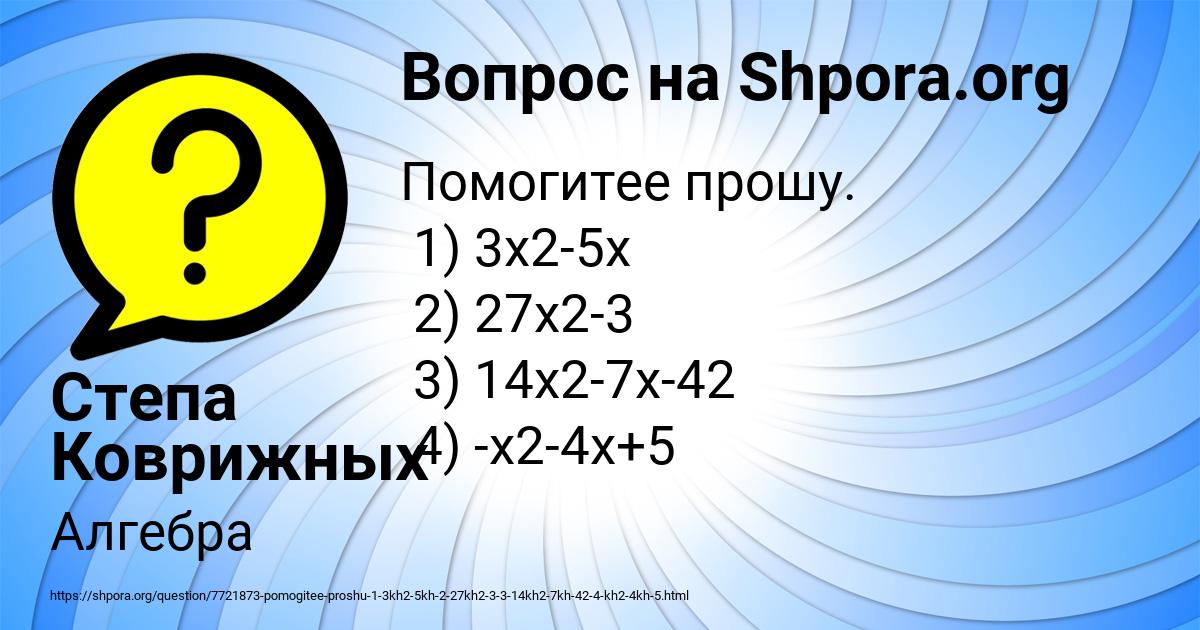 Картинка с текстом вопроса от пользователя Степа Коврижных