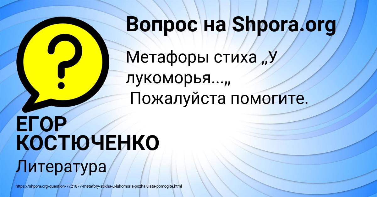 Картинка с текстом вопроса от пользователя ЕГОР КОСТЮЧЕНКО