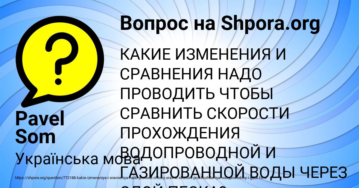 Картинка с текстом вопроса от пользователя Pavel Som
