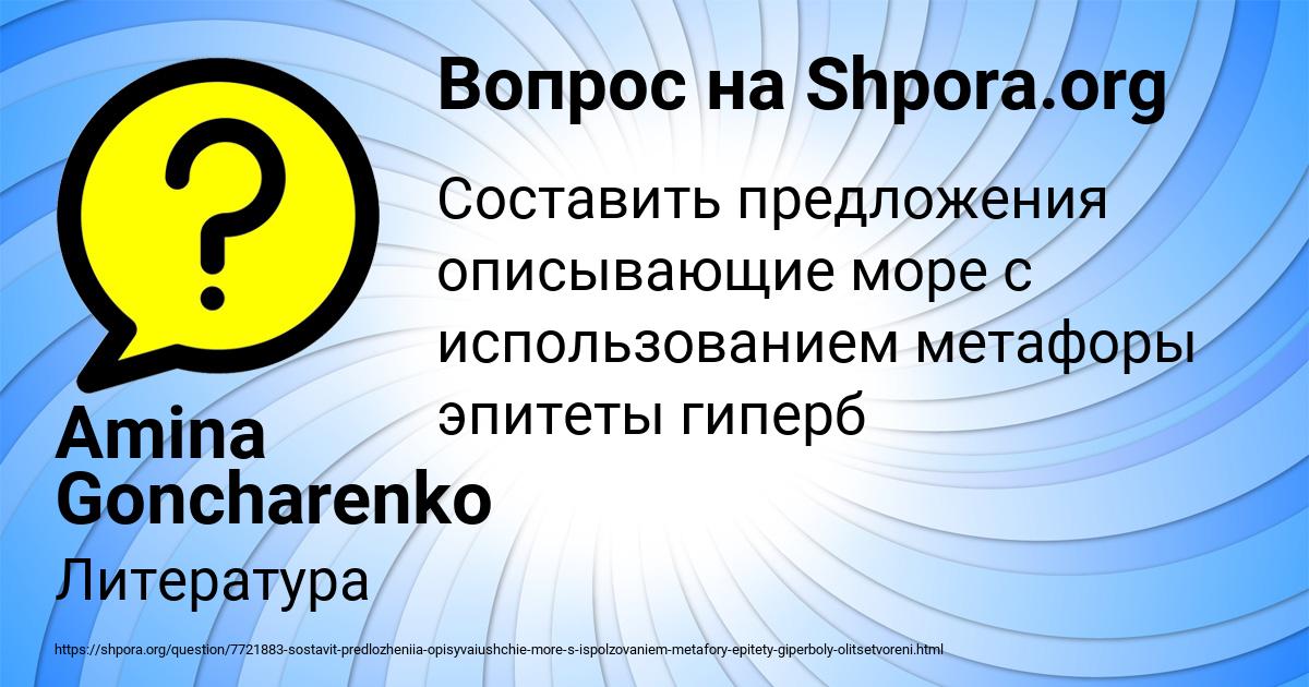 Картинка с текстом вопроса от пользователя Amina Goncharenko