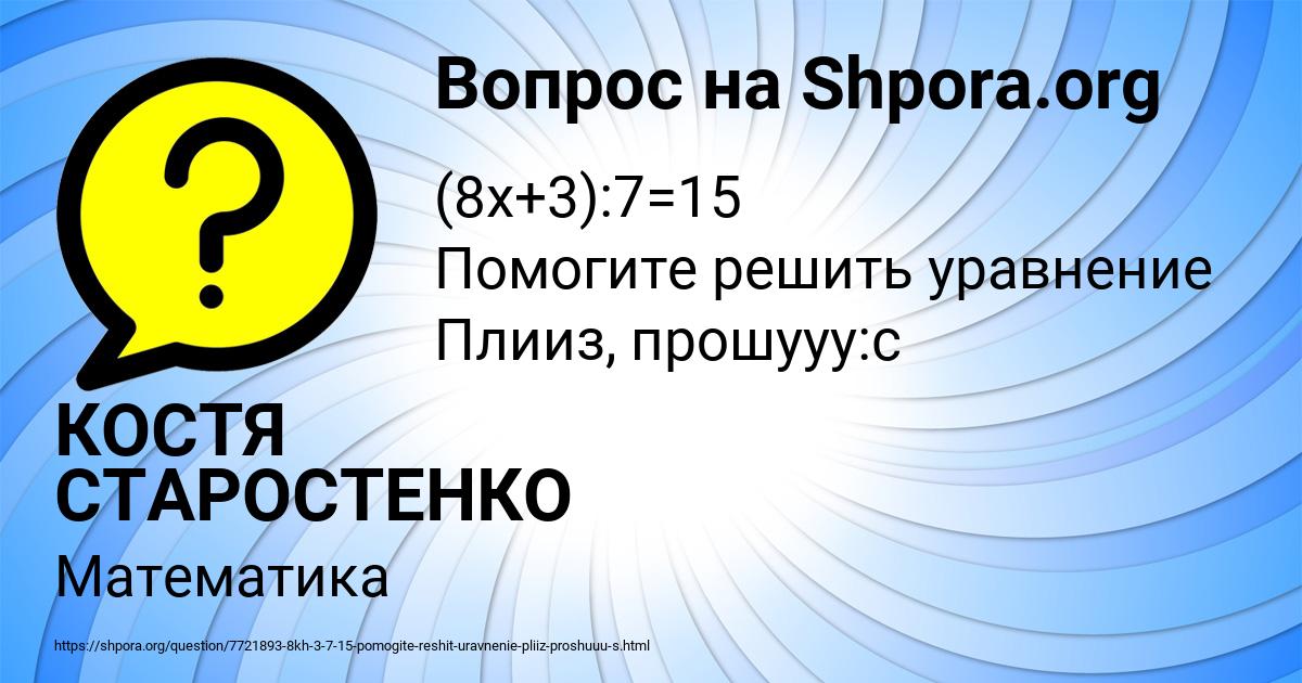 Картинка с текстом вопроса от пользователя КОСТЯ СТАРОСТЕНКО