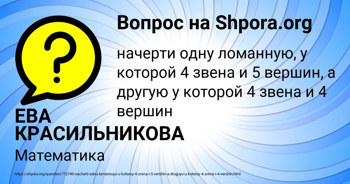 Картинка с текстом вопроса от пользователя ЕВА КРАСИЛЬНИКОВА