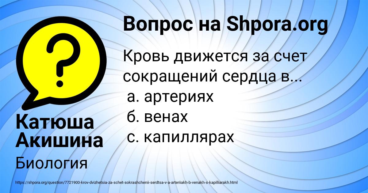 Картинка с текстом вопроса от пользователя Катюша Акишина