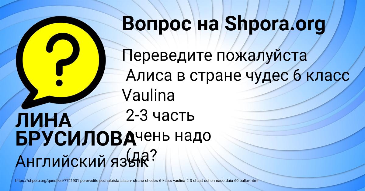 Картинка с текстом вопроса от пользователя ЛИНА БРУСИЛОВА