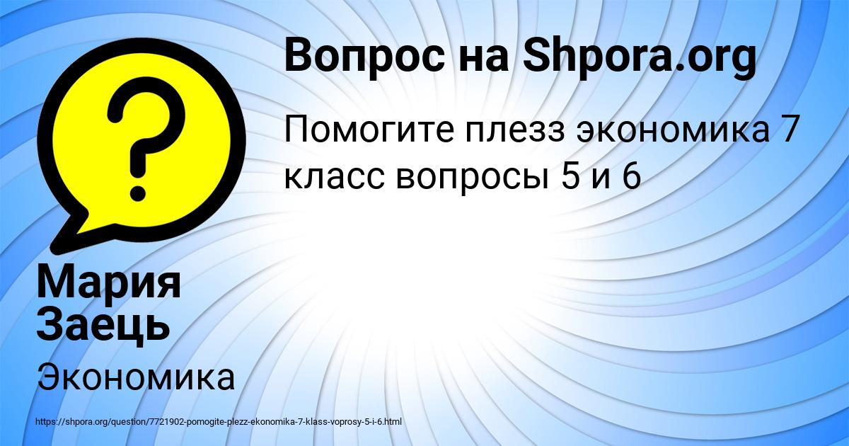 Картинка с текстом вопроса от пользователя Мария Заець