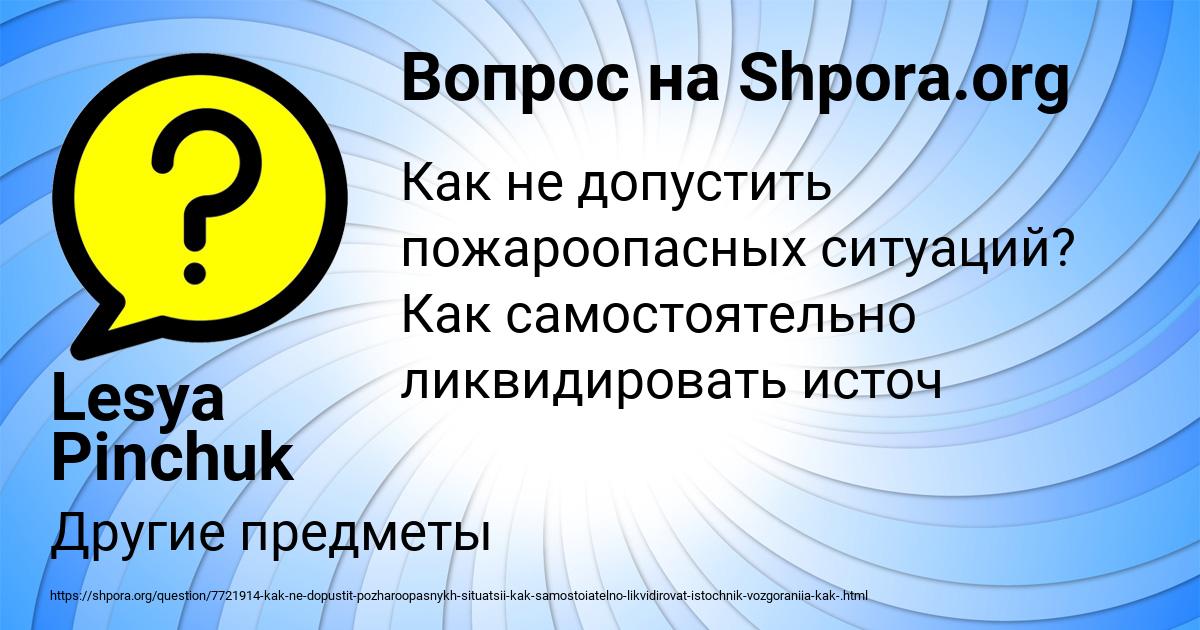 Картинка с текстом вопроса от пользователя Lesya Pinchuk