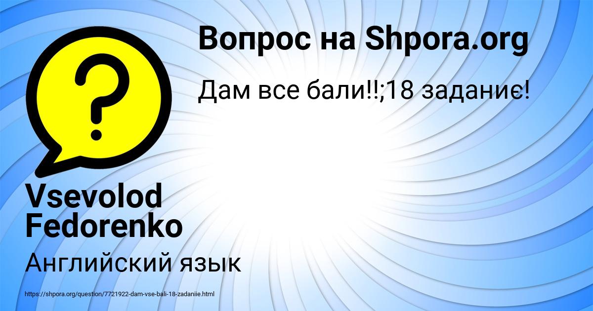 Картинка с текстом вопроса от пользователя Vsevolod Fedorenko