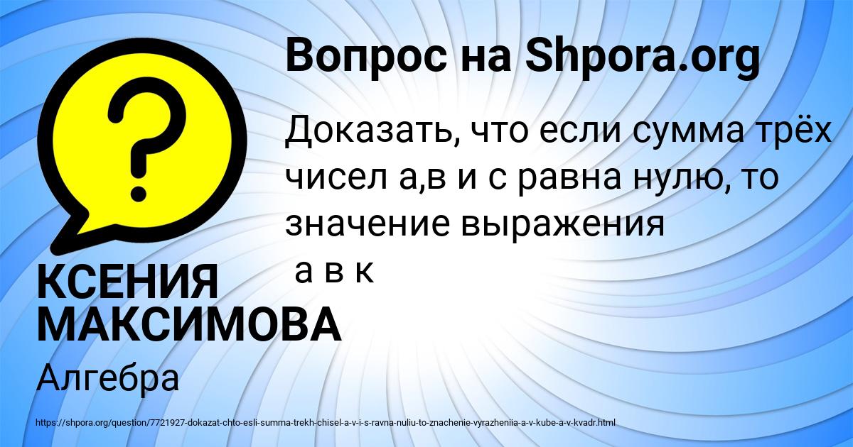 Картинка с текстом вопроса от пользователя КСЕНИЯ МАКСИМОВА