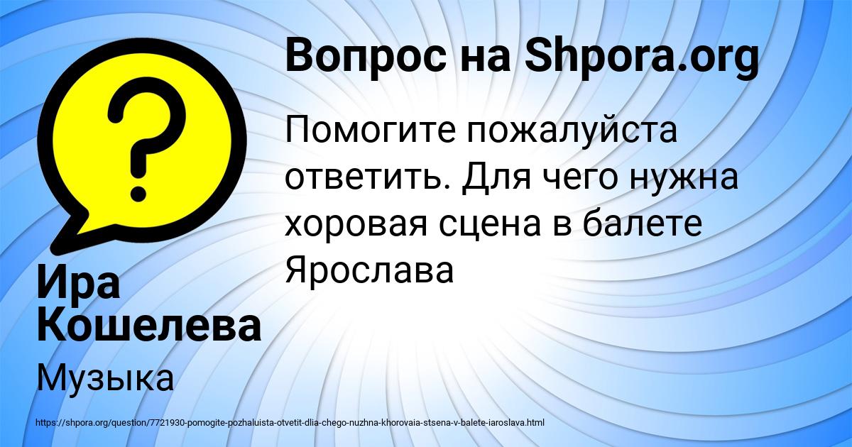 Картинка с текстом вопроса от пользователя Ира Кошелева