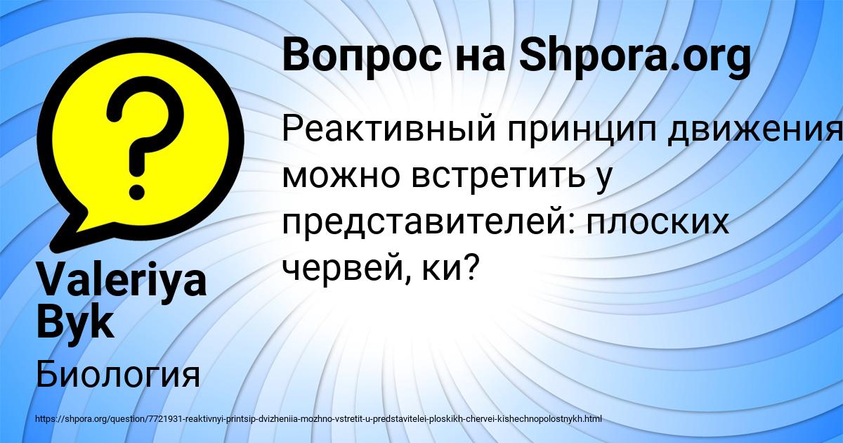 Картинка с текстом вопроса от пользователя Valeriya Byk