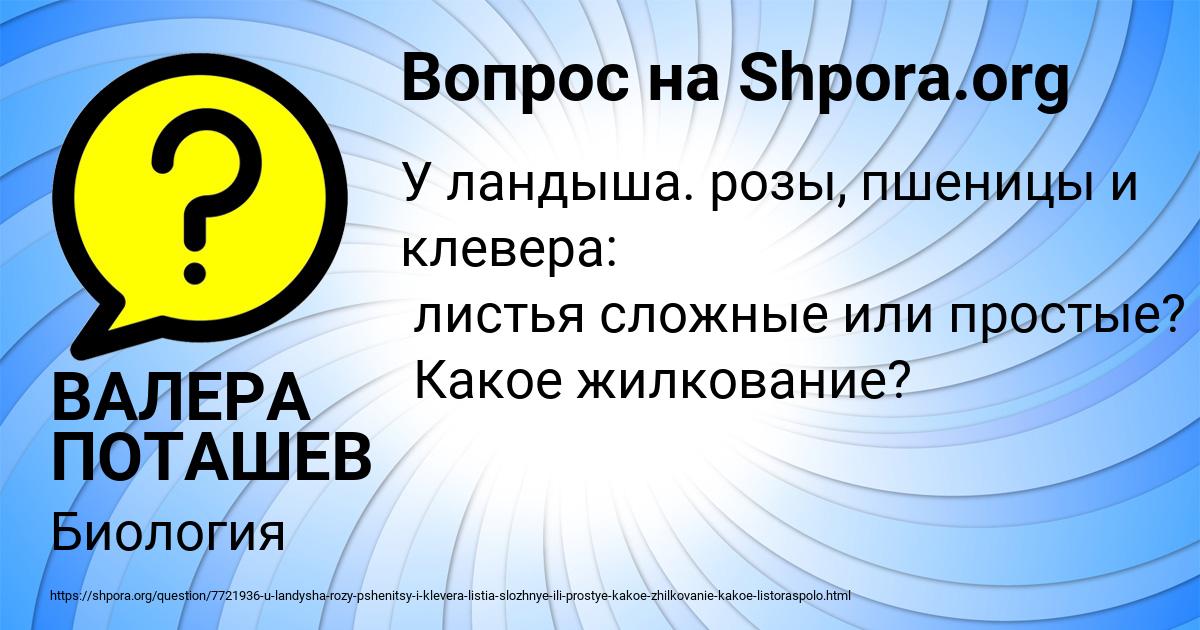 Картинка с текстом вопроса от пользователя ВАЛЕРА ПОТАШЕВ