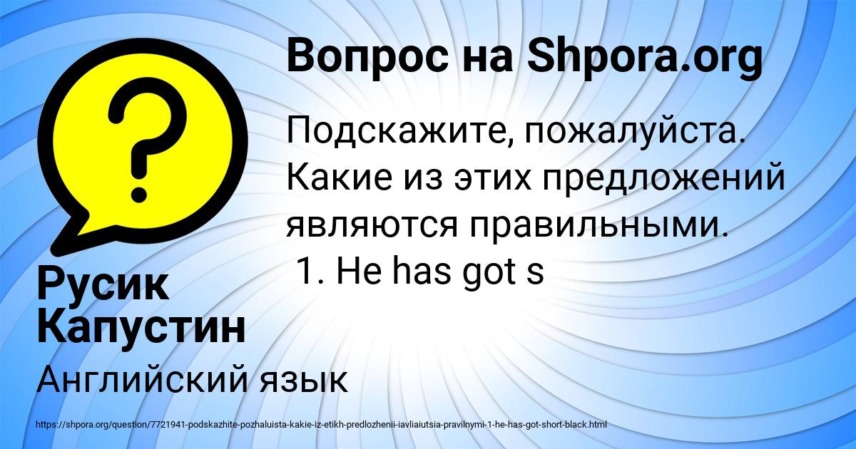 Картинка с текстом вопроса от пользователя Русик Капустин