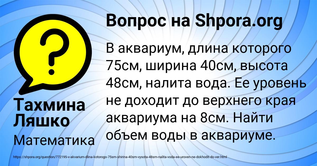 Картинка с текстом вопроса от пользователя Тахмина Ляшко