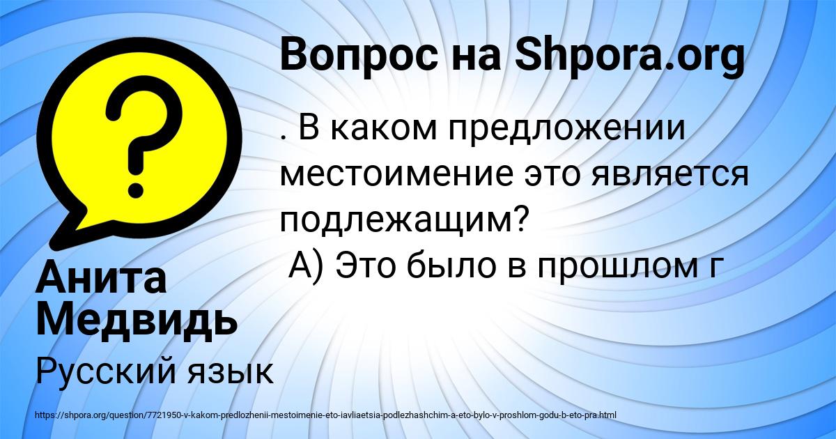 Картинка с текстом вопроса от пользователя Анита Медвидь