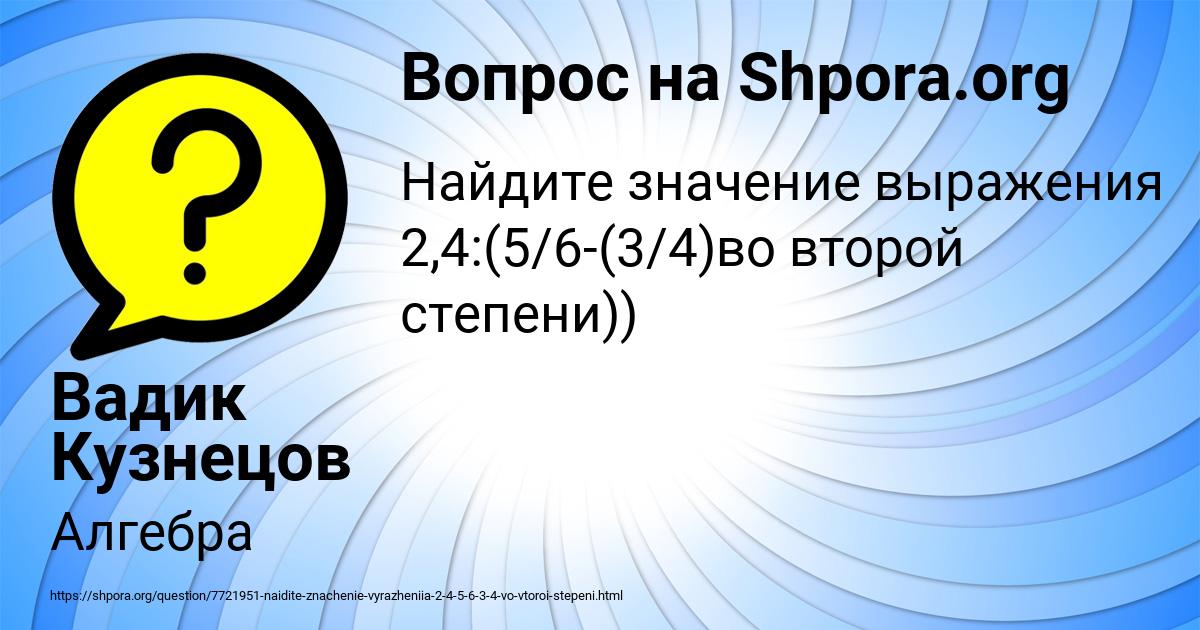 Картинка с текстом вопроса от пользователя Вадик Кузнецов