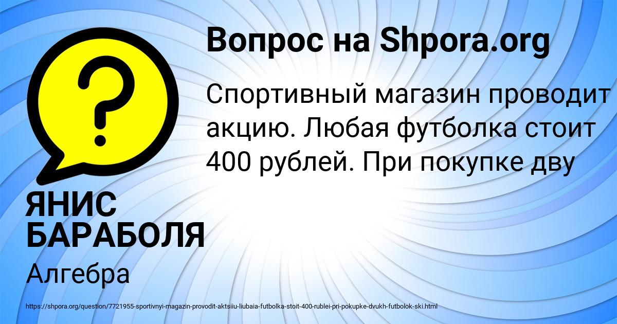 Картинка с текстом вопроса от пользователя ЯНИС БАРАБОЛЯ