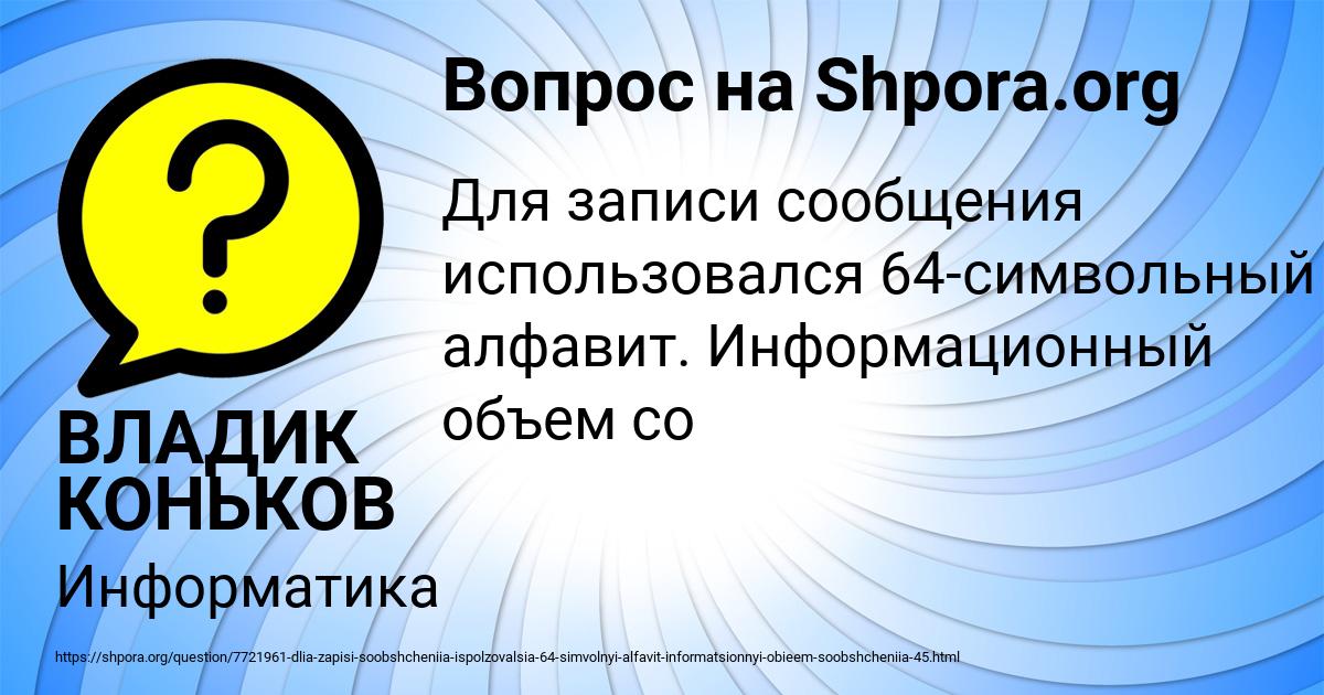 Картинка с текстом вопроса от пользователя ВЛАДИК КОНЬКОВ