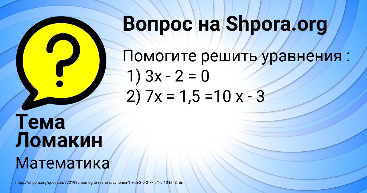 Картинка с текстом вопроса от пользователя Тема Ломакин