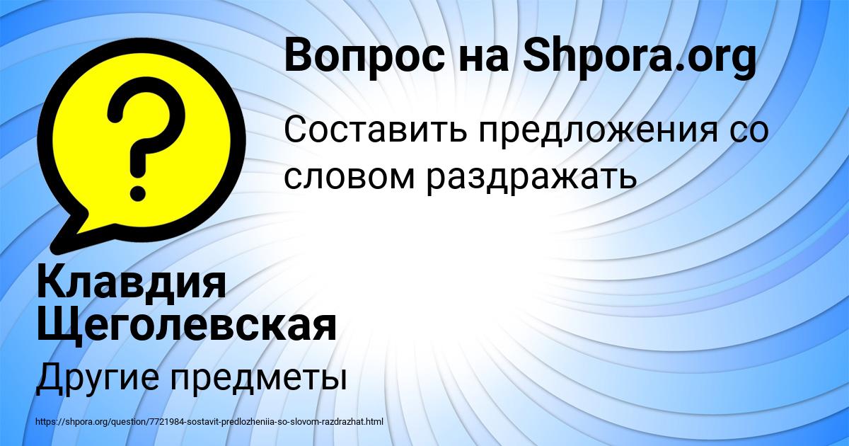 Картинка с текстом вопроса от пользователя Клавдия Щеголевская