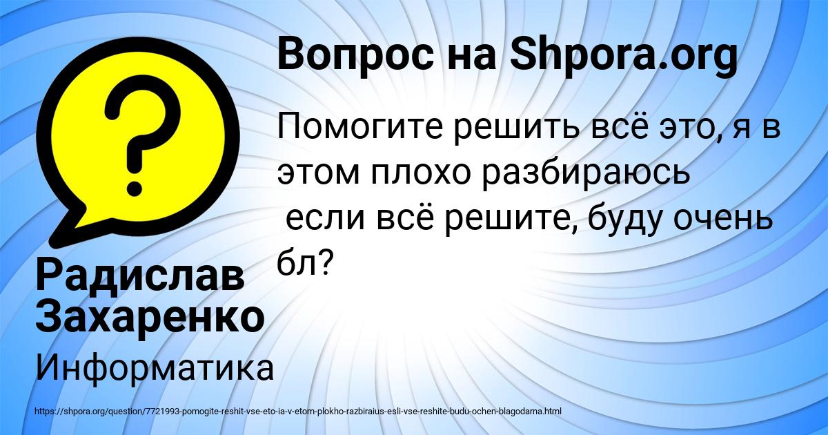 Картинка с текстом вопроса от пользователя Радислав Захаренко