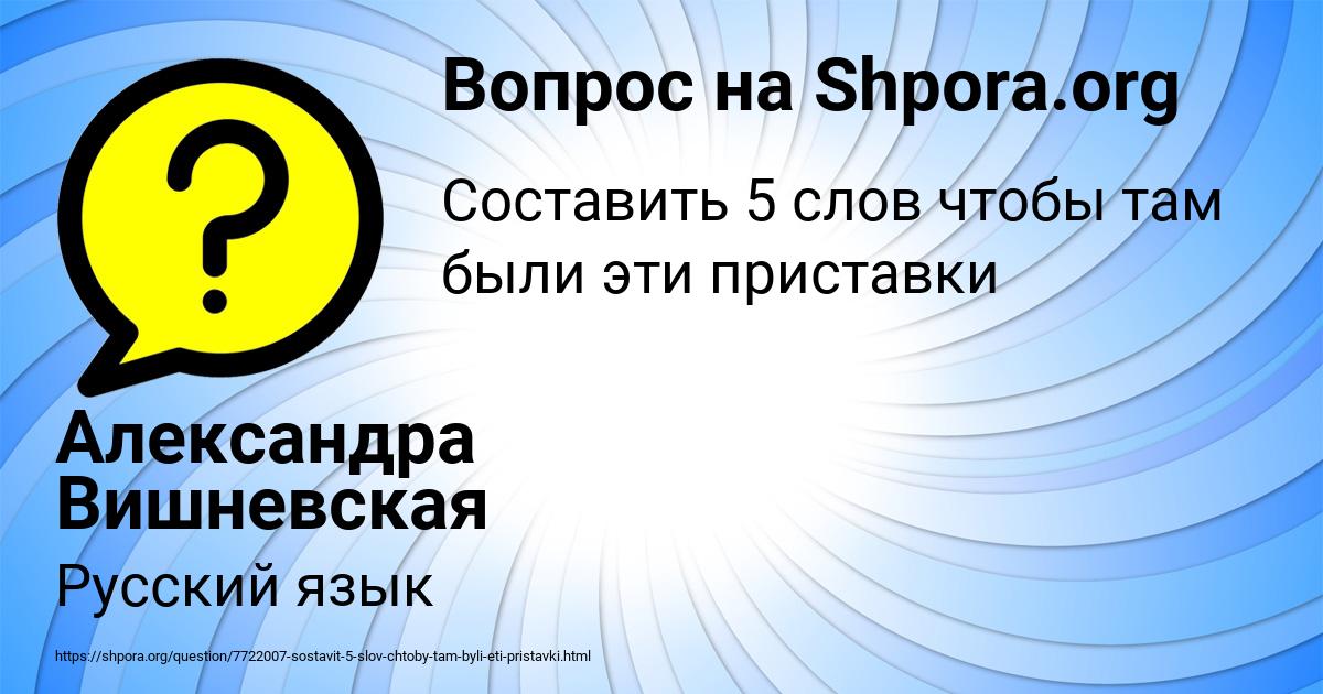 Картинка с текстом вопроса от пользователя Александра Вишневская