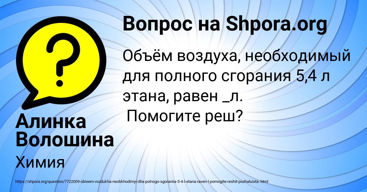 Картинка с текстом вопроса от пользователя Алинка Волошина