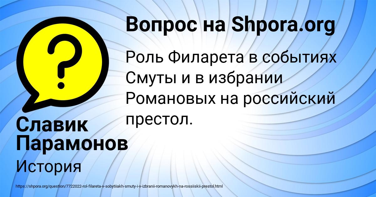 Картинка с текстом вопроса от пользователя Славик Парамонов