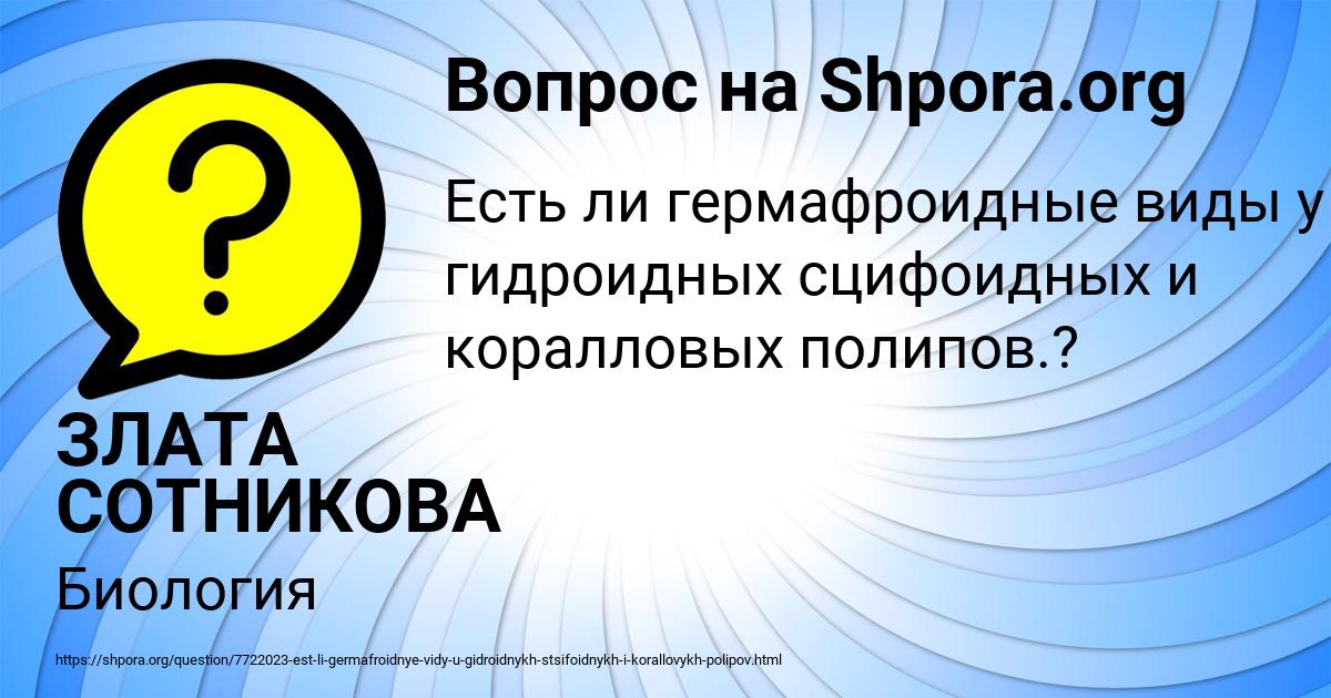 Картинка с текстом вопроса от пользователя ЗЛАТА СОТНИКОВА