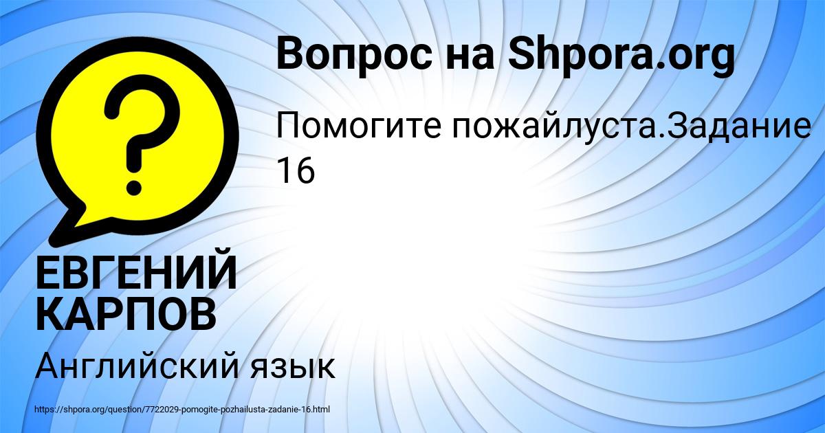 Картинка с текстом вопроса от пользователя ЕВГЕНИЙ КАРПОВ