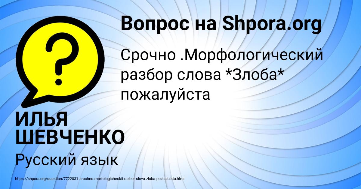 Картинка с текстом вопроса от пользователя ИЛЬЯ ШЕВЧЕНКО