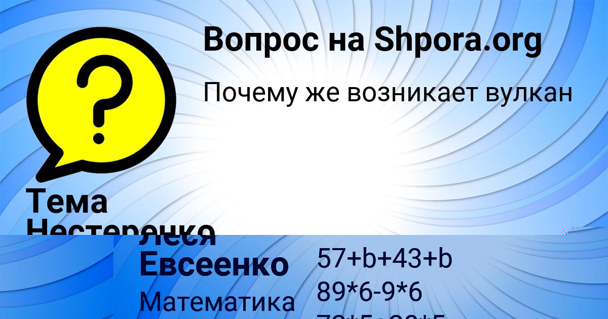 Картинка с текстом вопроса от пользователя Леся Евсеенко