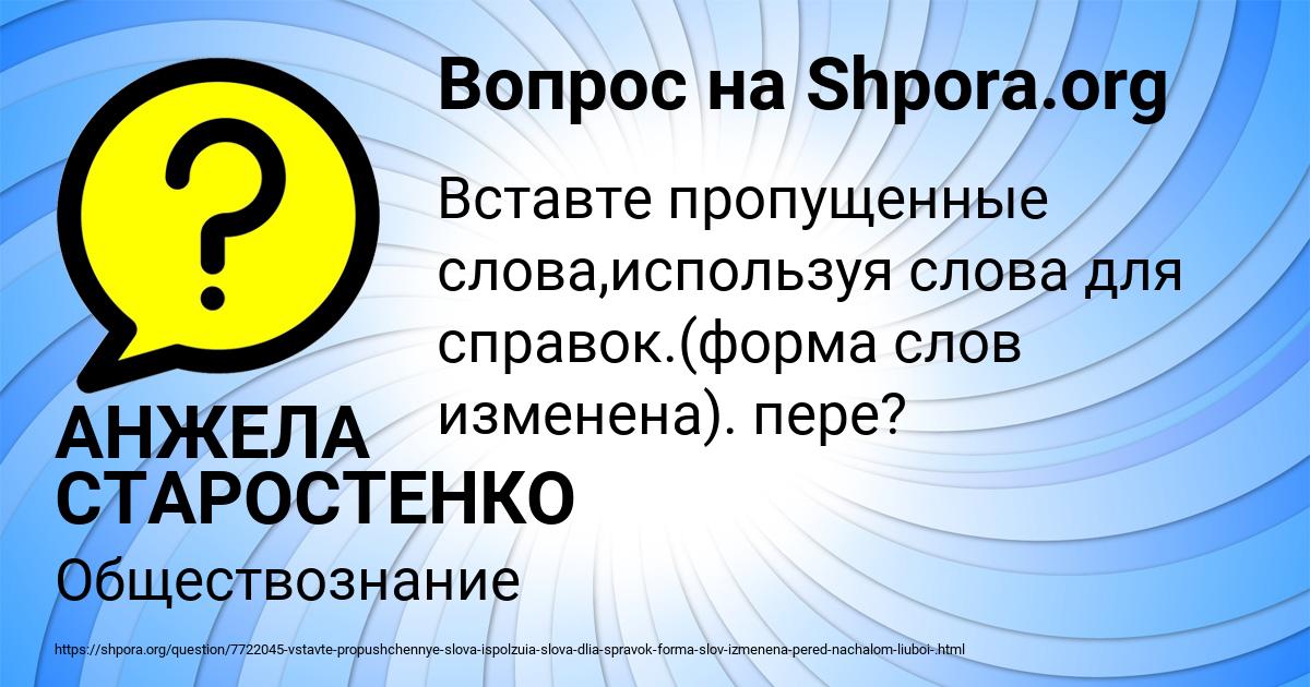 Картинка с текстом вопроса от пользователя АНЖЕЛА СТАРОСТЕНКО