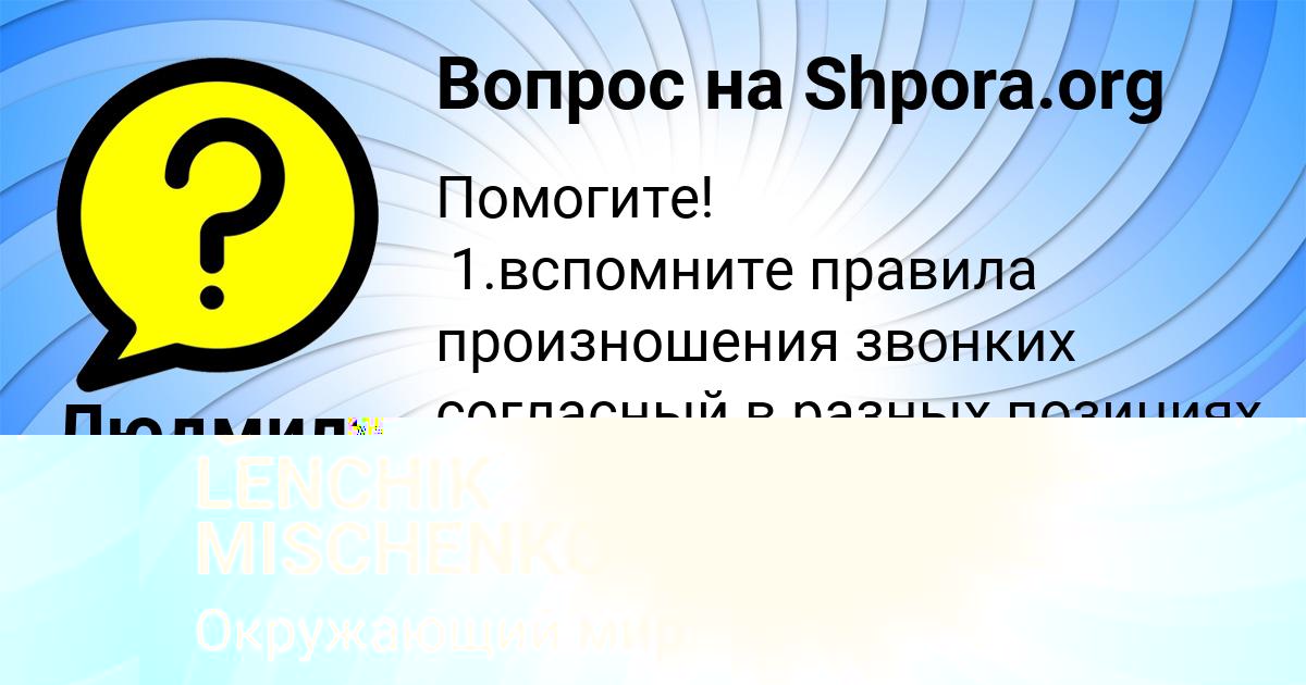 Картинка с текстом вопроса от пользователя LENCHIK MISCHENKO