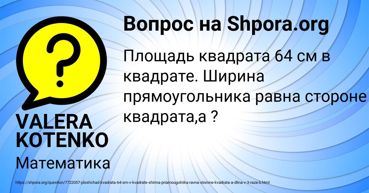 Картинка с текстом вопроса от пользователя VALERA KOTENKO