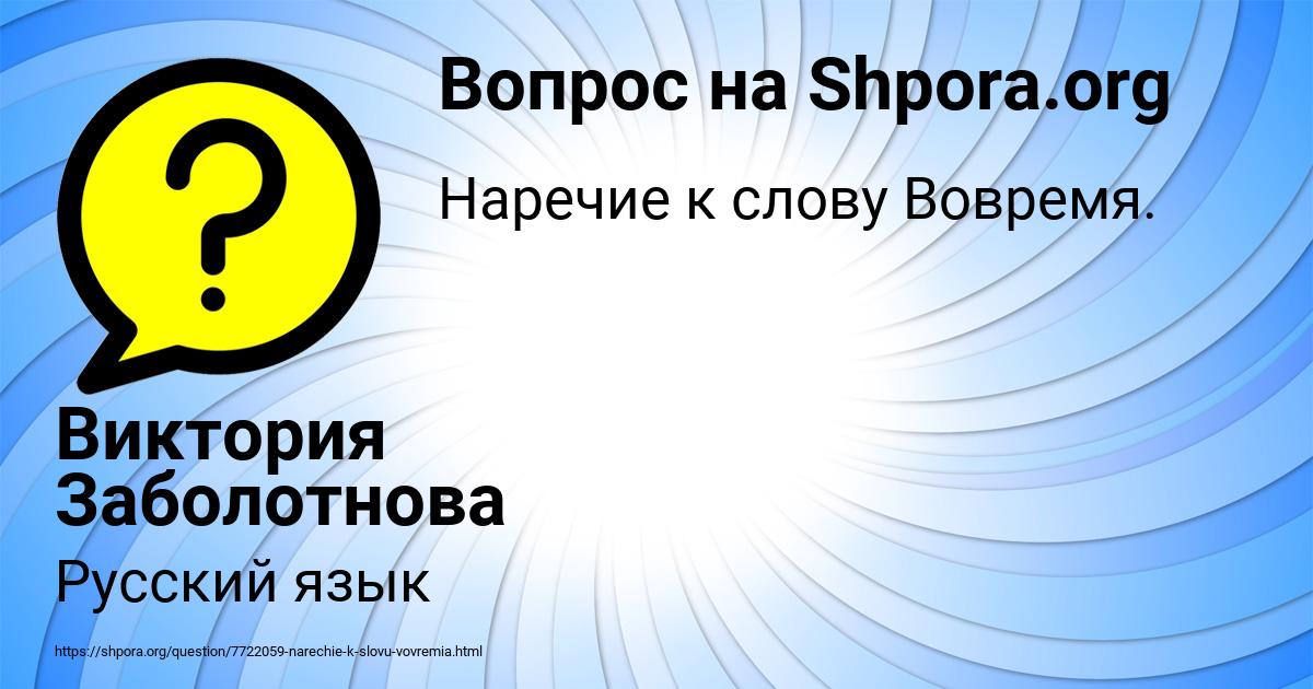 Картинка с текстом вопроса от пользователя Виктория Заболотнова