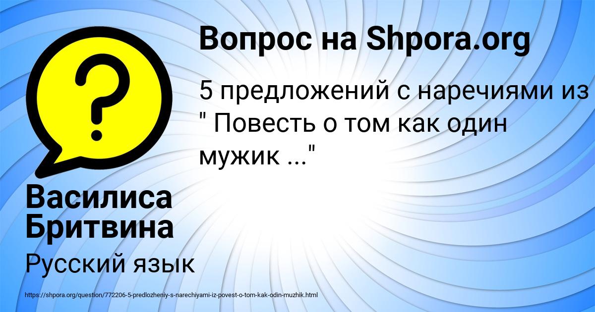 Картинка с текстом вопроса от пользователя Василиса Бритвина