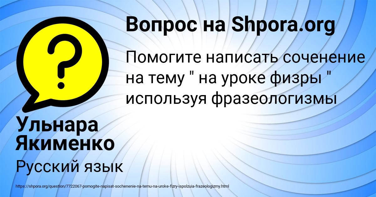 Картинка с текстом вопроса от пользователя Ульнара Якименко