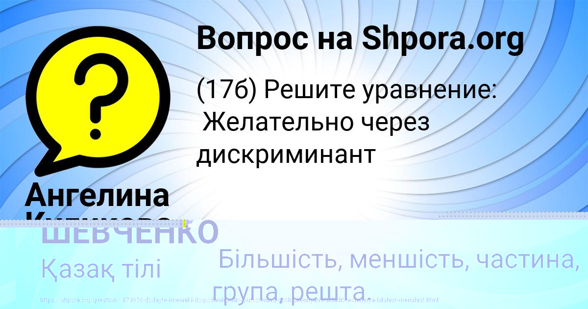 Картинка с текстом вопроса от пользователя Ангелина Куликова