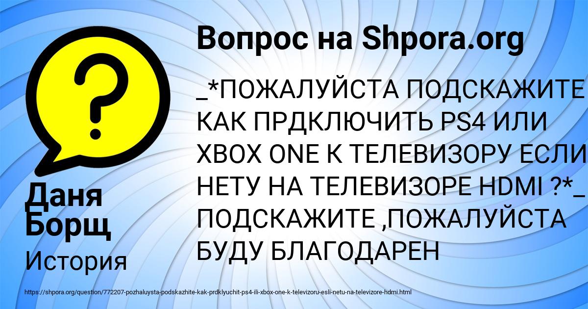 Картинка с текстом вопроса от пользователя Даня Борщ