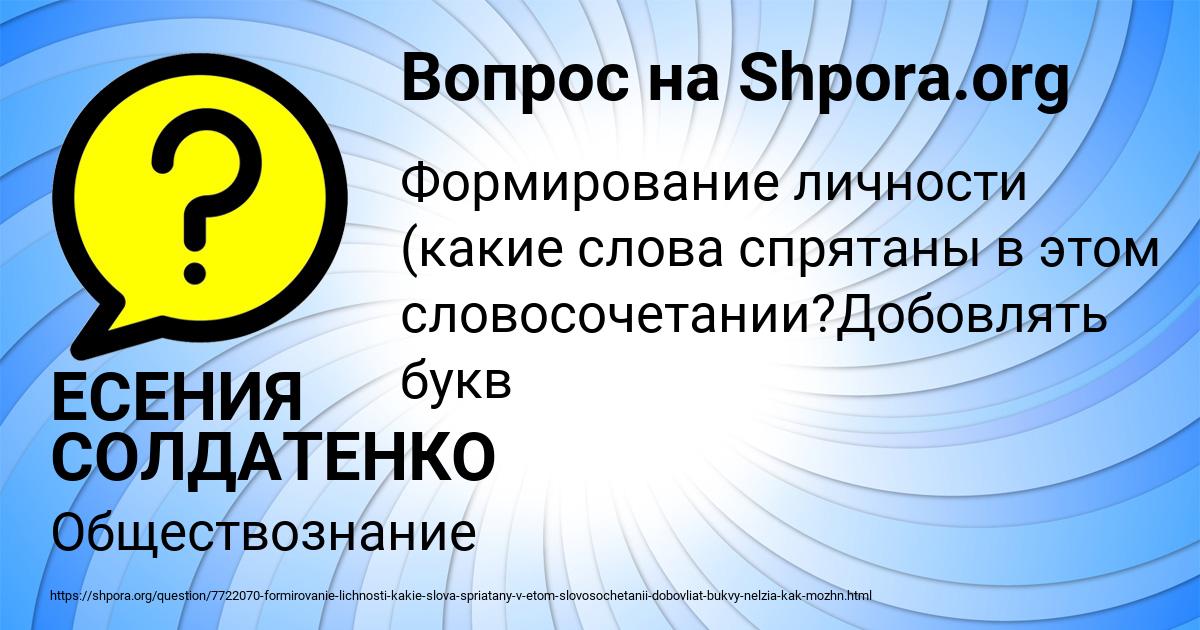 Картинка с текстом вопроса от пользователя ЕСЕНИЯ СОЛДАТЕНКО