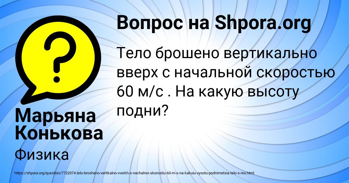 Картинка с текстом вопроса от пользователя Марьяна Конькова