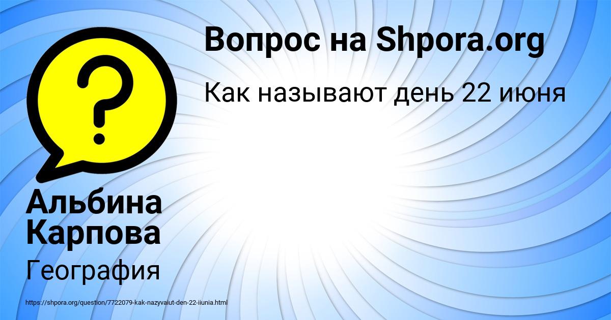 Картинка с текстом вопроса от пользователя Альбина Карпова